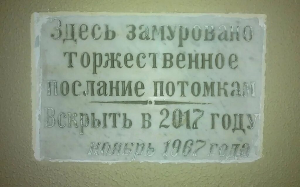 Потомкам в пример. Капсула с посланием. Послание потомкам. Торжественное послание потомкам. Капсула времени послание в будущее.