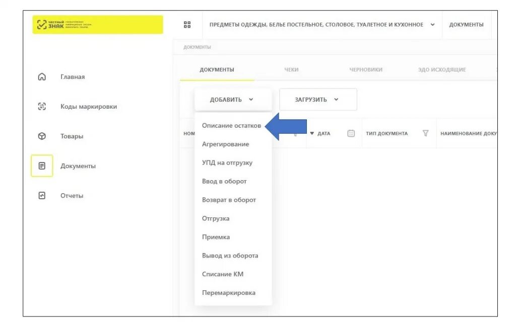 Создание карточки товара честный знак. Код номенклатуры для остатков одежды. Коды товарной номенклатуры честный знак. Код маркировки постельного белья. Перемаркировка одежды.