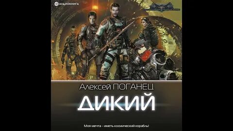 Гор прапор алекс аудиокниги слушать