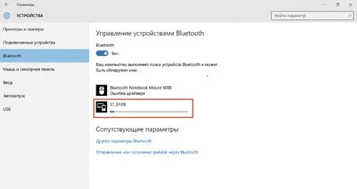 Управление устройствами bluetooth. Управление устройствами bluetooth