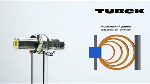 Датчик срабатывания