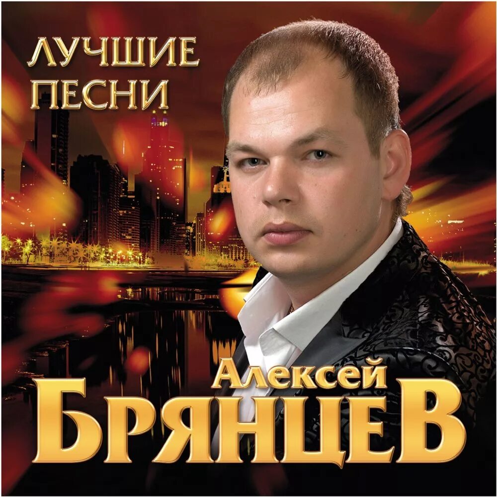 Брянцев ты замужем. Алексей брянцев ты просто замужем. Брянцев с гитарой. Алексей брянцев не плачьте натали. Брянцев 2021.