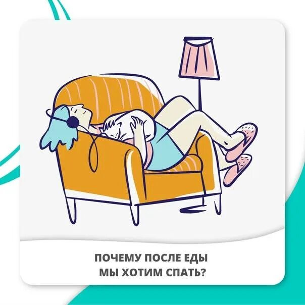 Почему после работы хочется спать. Почему после работы хочется спать