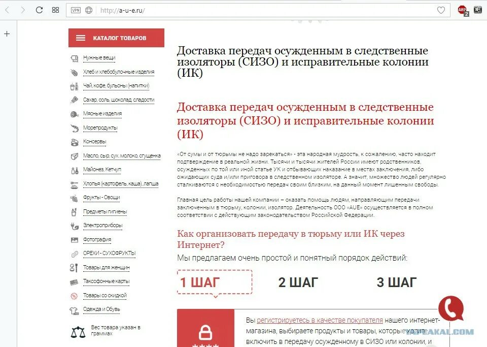 Передачи осужденным через интернет магазин. Отправить передачу в СИЗО через интернет. Перечень передачи осужденным. Передать передачу в СИЗО через интернет.