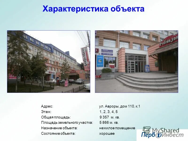Характеристики здания по адресу. Как описать здание. Офисное здание для презентации. Пожарные характеристики здания. Паспорт объекта жилой многоквартирный дом.