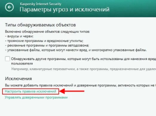 Как добавить файл в исключение касперского. Как добавить файл в исключение касперского