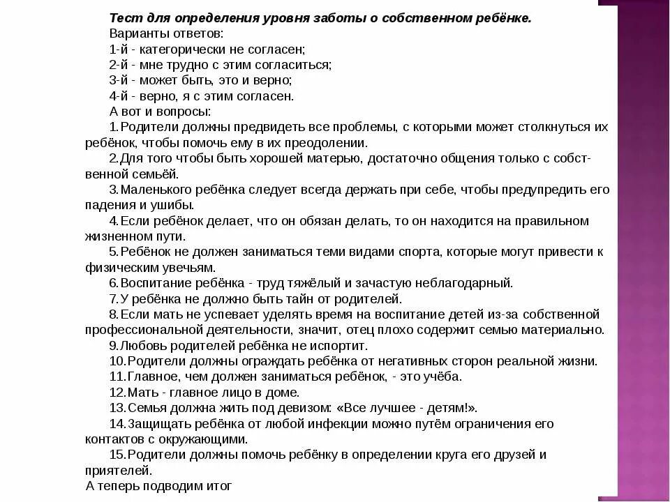 Тест на тему семья. Тест на тему конфликт. Семья это тест с ответами. Тест по теме конфликты.