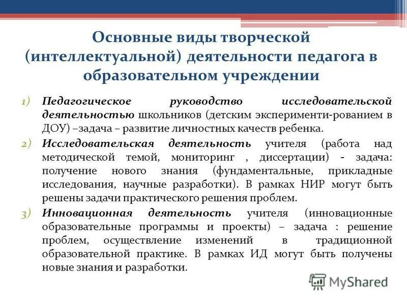 Творческий Тип деятельности. Виды творческой деятельности. Понятие творческой деятельности. Виды деятельности творчество.