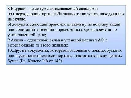 Биржевой как пишется