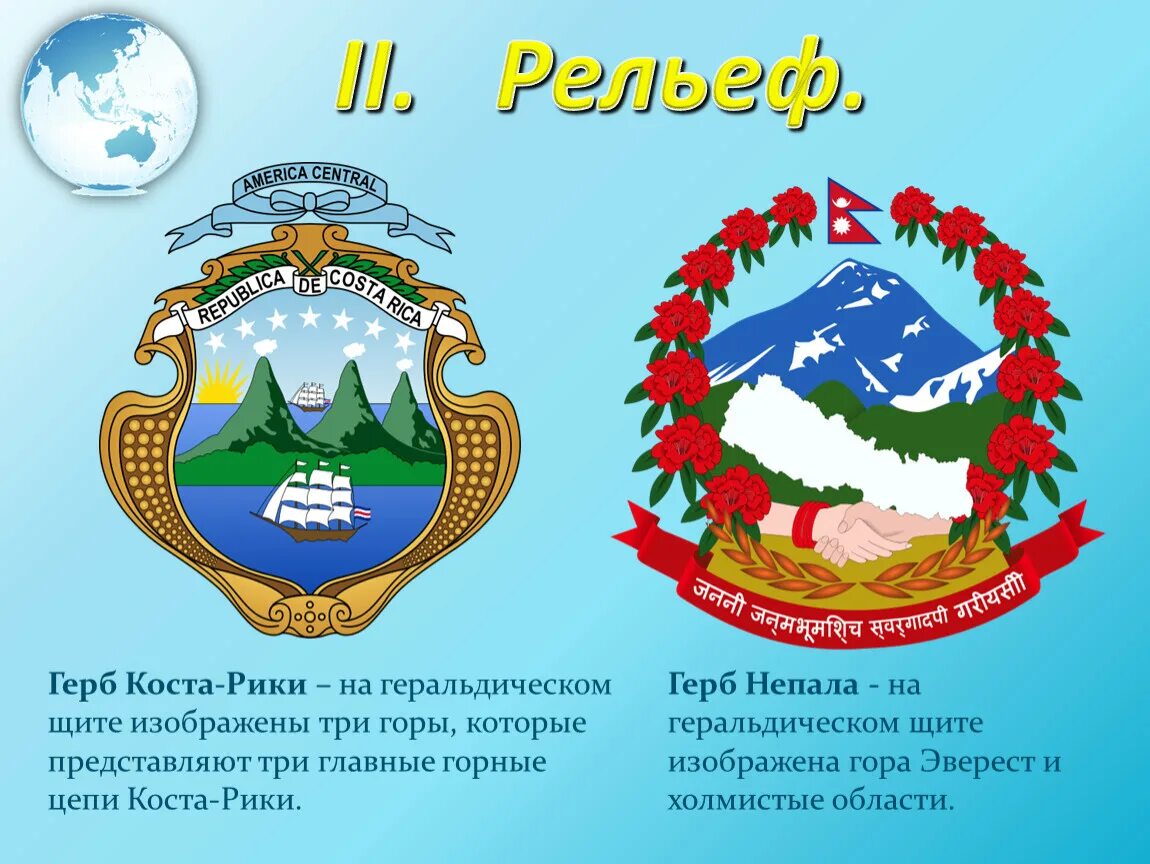 На гербе какой страны изображена. Флаг и герб Коста Рики. Герб Непала. Непал флаг и герб. Коста Рика герб.