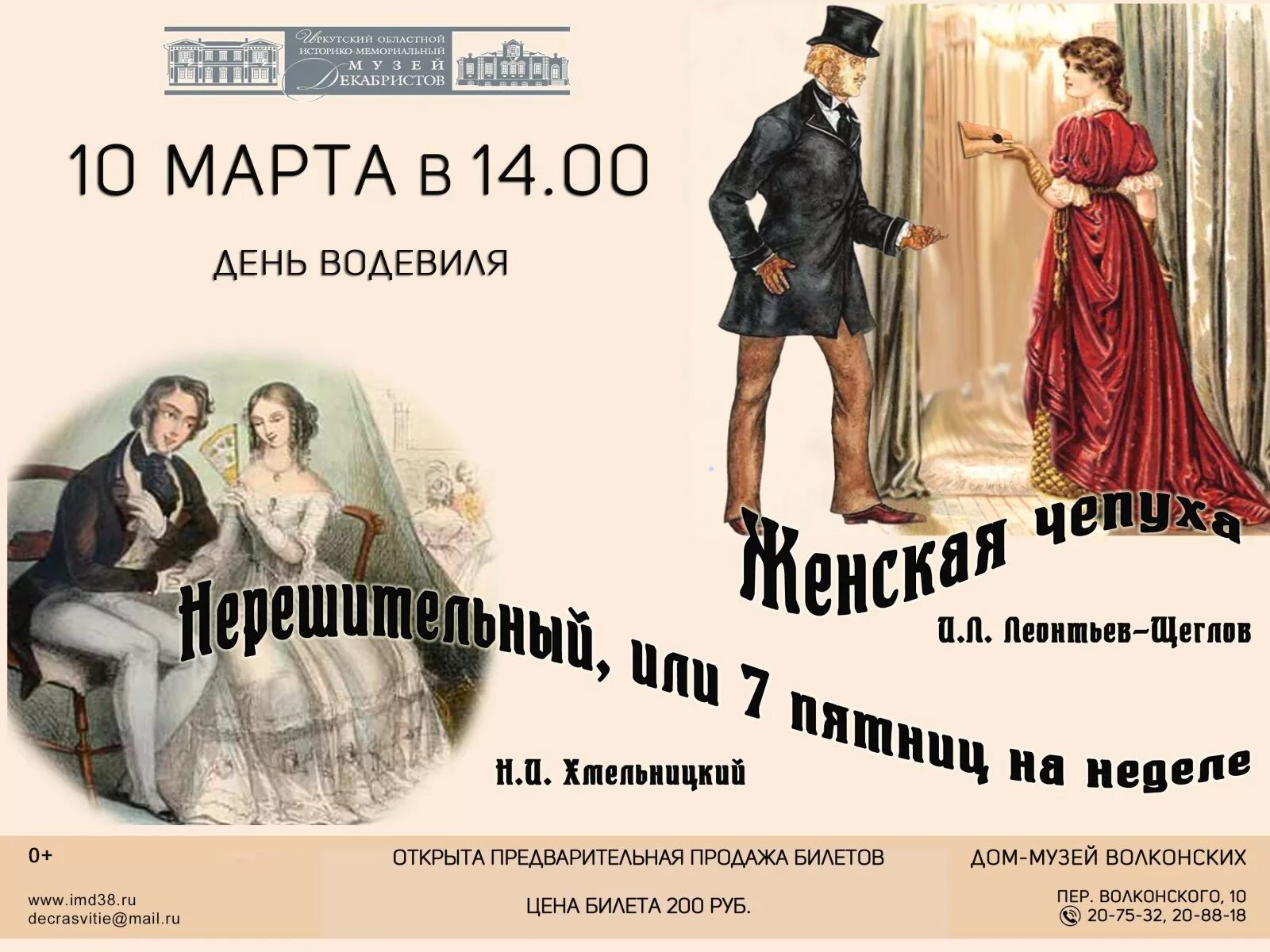 Читать водевили