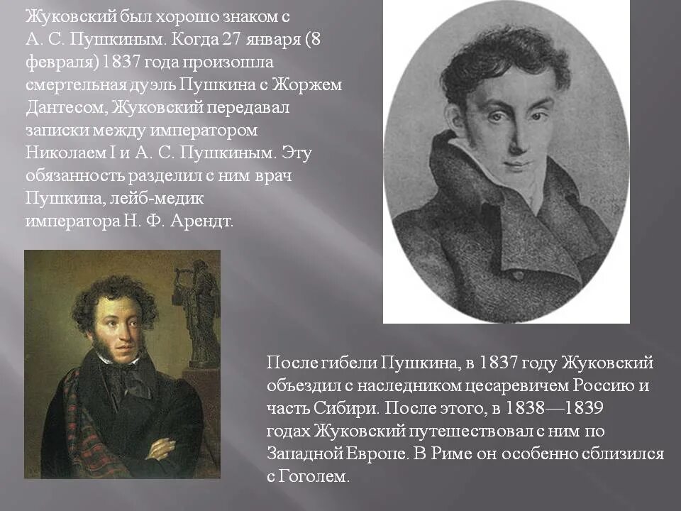 Жуковский 1815. Жуковский и Пушкин. Жуковский друг Пушкина. Жуковский и Пушкин Дружба.