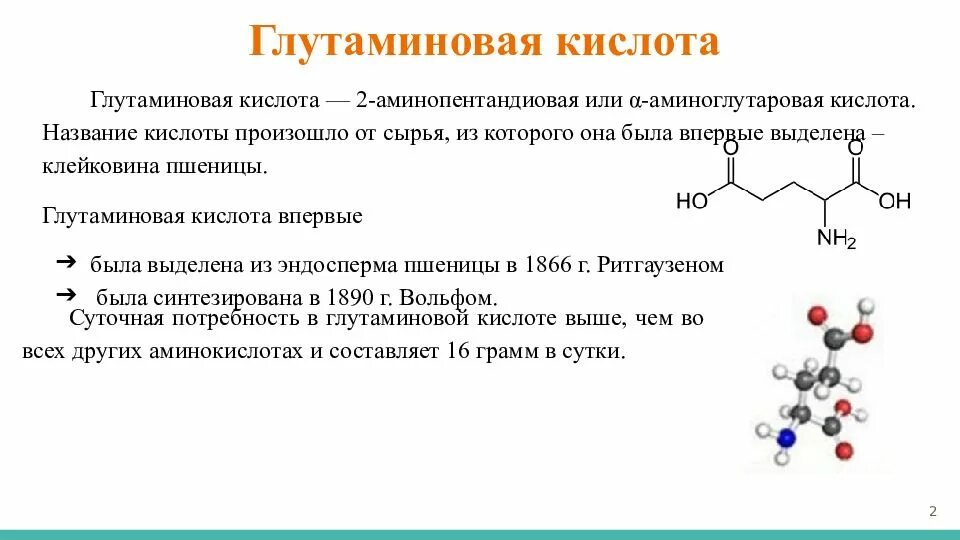 Для чего нужна глутаминовая кислота. Глутаминовая кислота 250мг таблетки. Аминокислота глутаминовая химическое строение. Фармакологическое действие глутаминовой кислоты. Глутаминовая кислота nh3 АТФ.