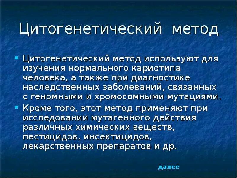 Цитогенетический метод наследственные заболевания