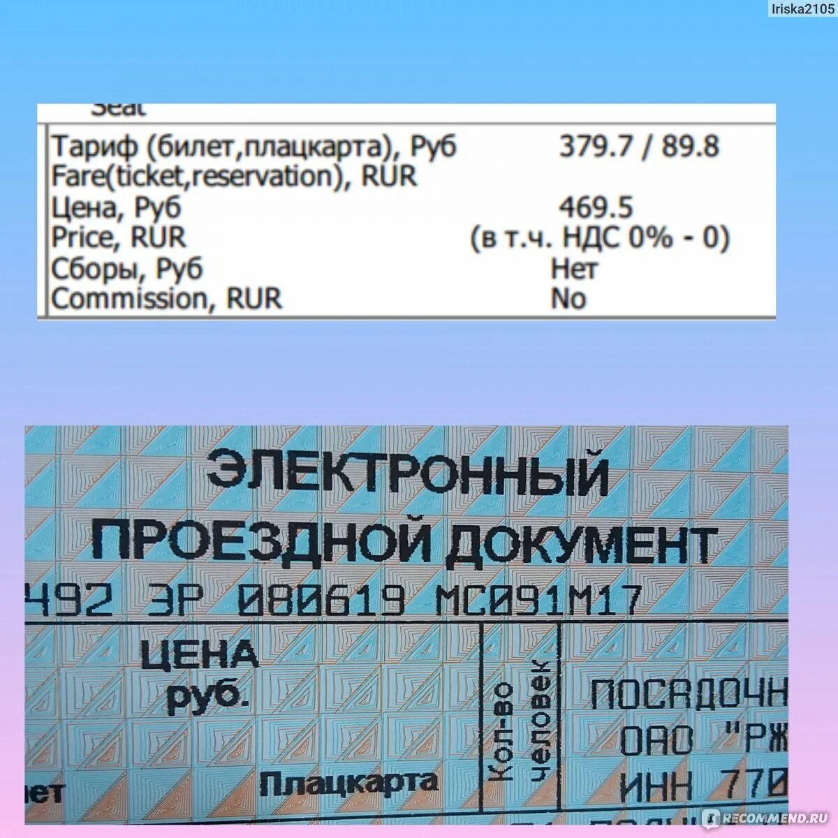 Билет автобус москва ростов на дону цена. Ростов Краснодар билеты. Билет на автобус Ростов. Билет на автобус Краснодар. Билет на автобус Ростов Краснодар.