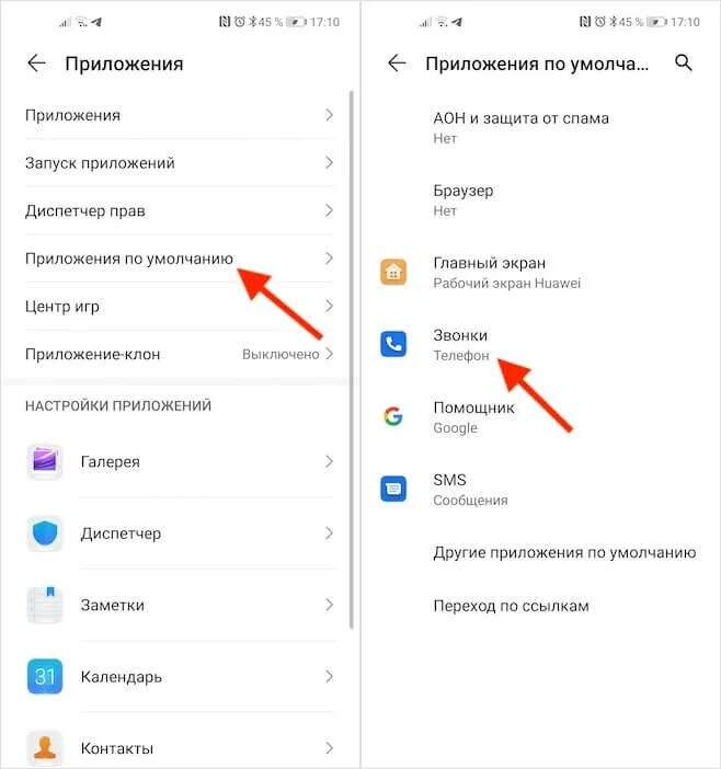 Как поставить антиспам на телефоне. Сделать телефон приложением для звонков по умолчанию что это. Как отключить по умолчанию на телефоне. Отключить приложение телефонный звонок. Как включить спам звонки на андроид