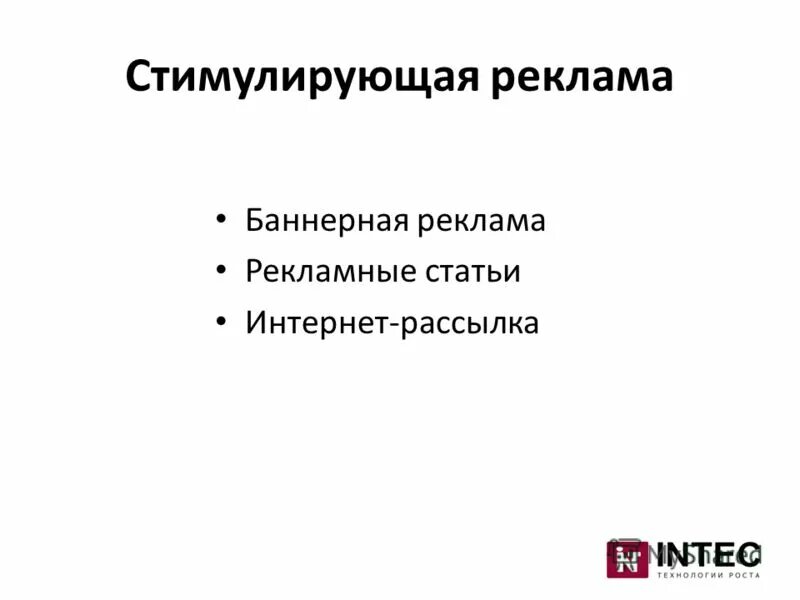 стимулирующая реклама примеры. стимулирование рекламы. побуждение в рекламе примеры. стратегии стимулирования. стимулирующие рекламные материалы используются.