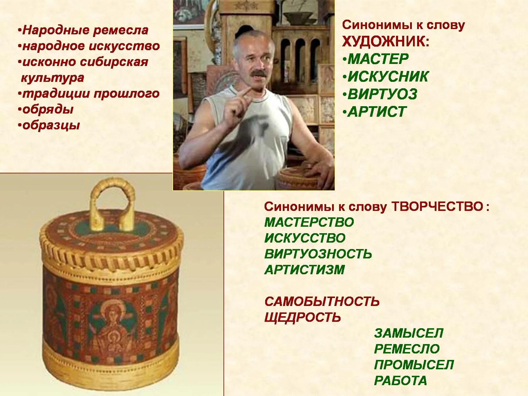 Промысел синоним