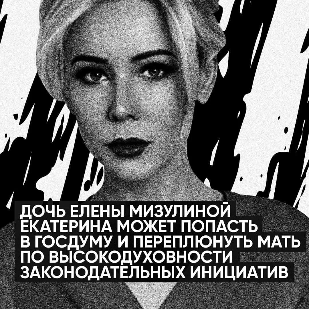 Мизулина дочь Мизулиной. Мизулина безопасный интернет.