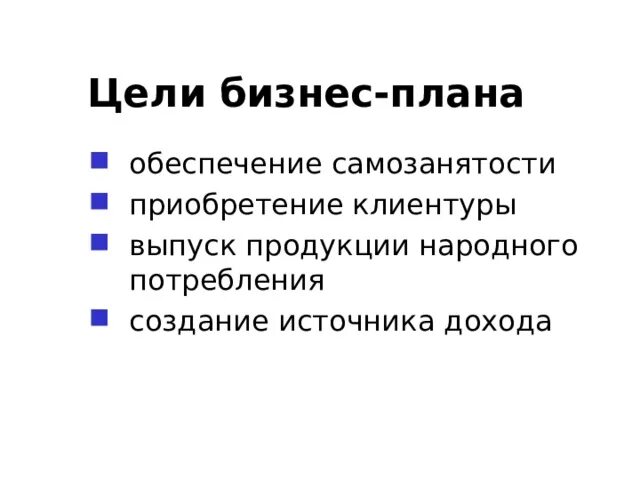 Самозанятость бизнес план. Бизнес план для парикмахера самозанятость. Самозанятость цель. План по самозанятости для парикмахера.