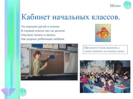 Описание начальной школы