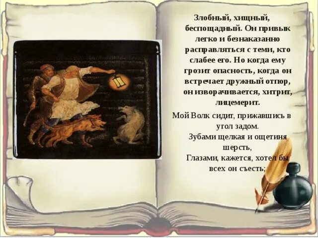 Как быстро выучить стих волк на псарне. Как быстро выучить стих волк на псарне