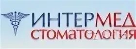 Интермед