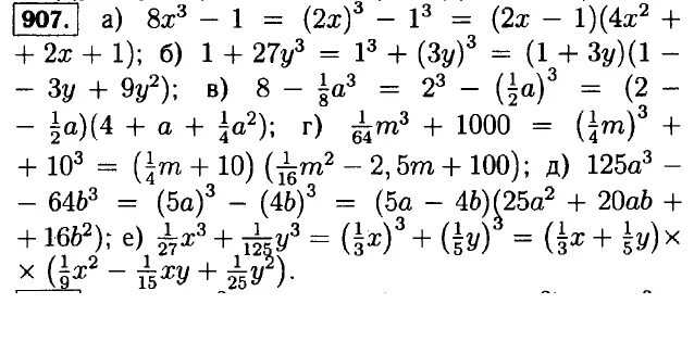 Алгебра 7 класс макарычев номер 958. Алгебра 7 класс Макарычев номер 907. Алгебра 7 класс Макарычев номер 908. Алгебра 7 класс куб суммы и куб разности. Куб разности Алгебра 7 класс.
