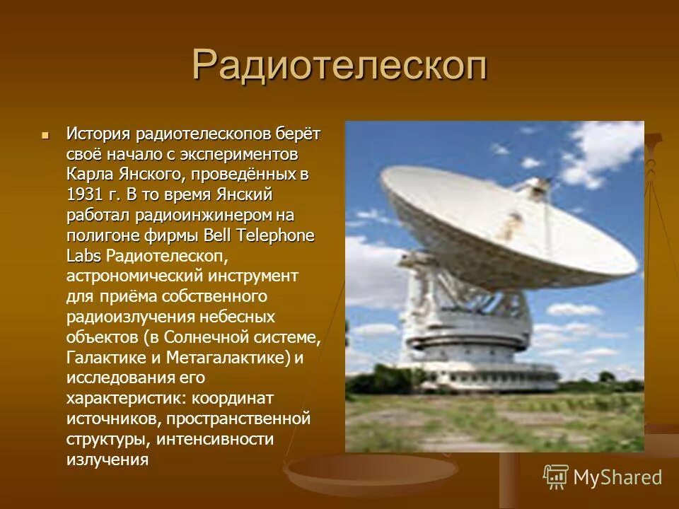 Система которая объединяет несколько радиотелескопов называется. Система которая объединяет несколько радиотелескопов называется