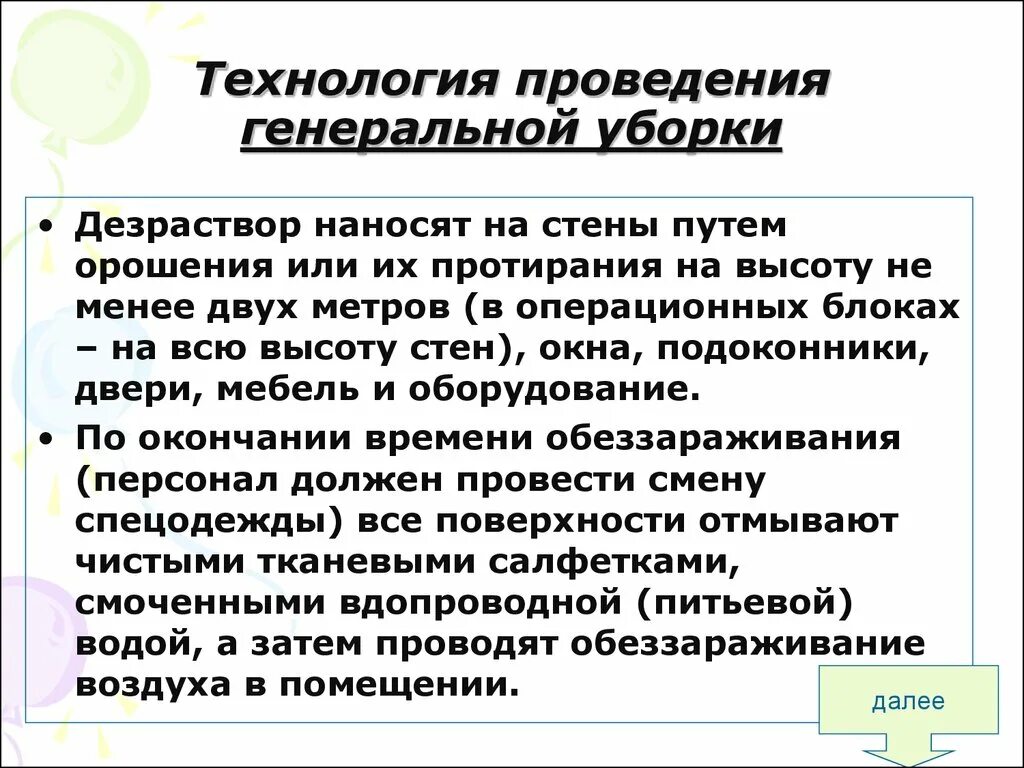 Уборка медицинских учреждений алгоритм. Алгоритм проведения Генеральной уборки медицинского кабинета. Технология проведения Генеральной уборки алгоритм. Технология проведения текущей и Генеральной уборки. Алгоритм проведения текущей и Генеральной уборки.