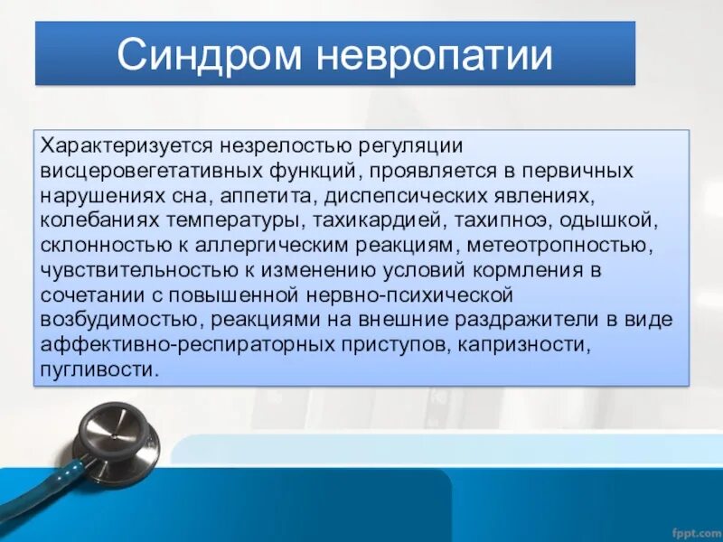 Синдромы в медицине с описанием. Синдром невропатии психиатрия. Синдром невропатии у детей.