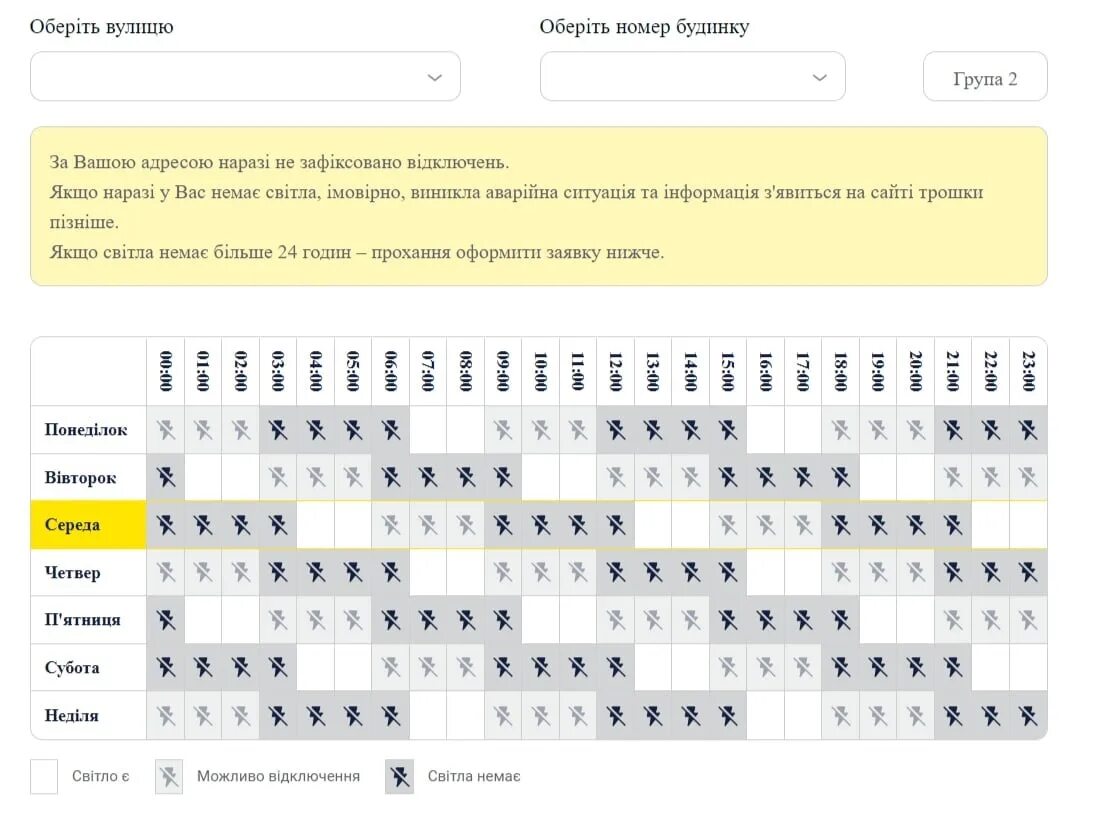 Дтэк график отключений. График отключения света в киеве. график выключение света. график света кременчук.