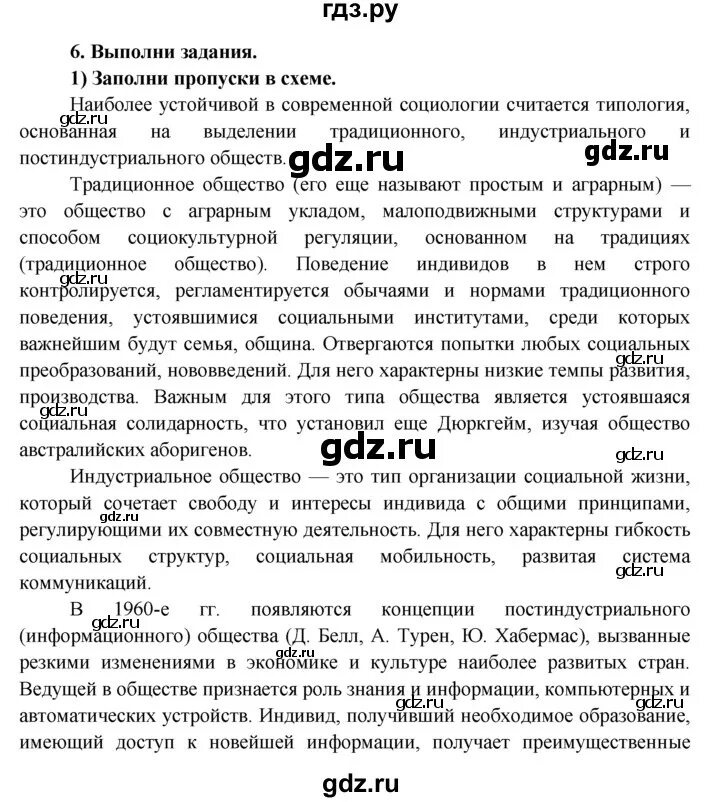ГДЗ параграф 3 29 обществознание 8 класс Лексин, Черногор
