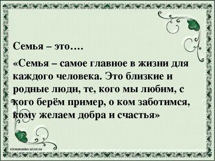 Семья хранитель духовных ценностей урок однкнр презентация