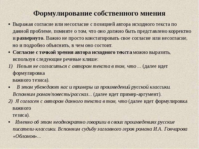 Слова согласия и несогласия. Согласие или несогласие с позицией автора. Как выразить согласие с позицией автора. Несогласие с позицией автора сочинение ЕГЭ. Как выразить свое согласие с автором.