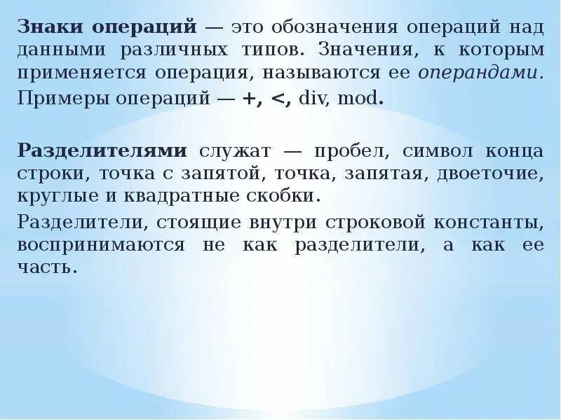 Операция программная. Операция, обозначаемая знаком ∪, называется …. Знаковая операция это. Данные над которыми осуществляется операция. Как называлась данная операция