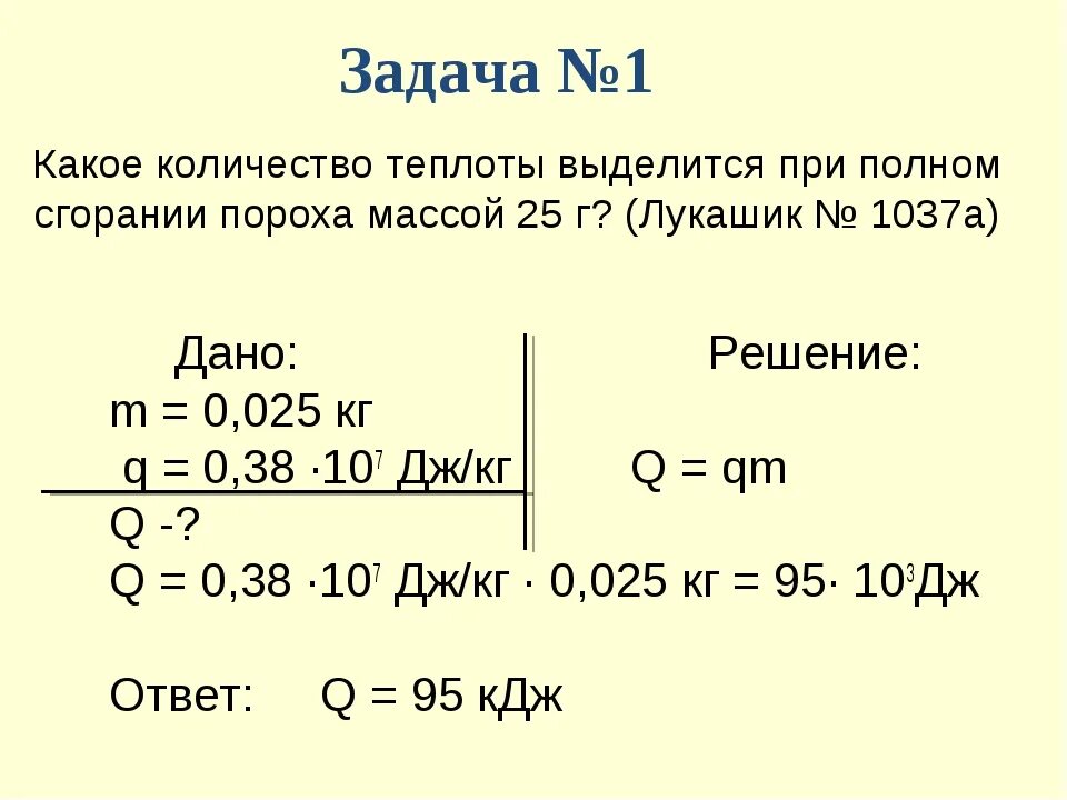 Боря решил узнать какой удельной теплотой. Энергия топлива Удельная теплота сгорания 8 класс задачи. Энергия топлива Удельная теплота сгорания 8 задачи решением. Как решать задачи по физике 8 класс Удельная теплота сгорания топлива. Физика 8 класс энергия топлива Удельная теплота сгорания.