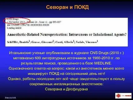 Наркоз севоран детям отзывы