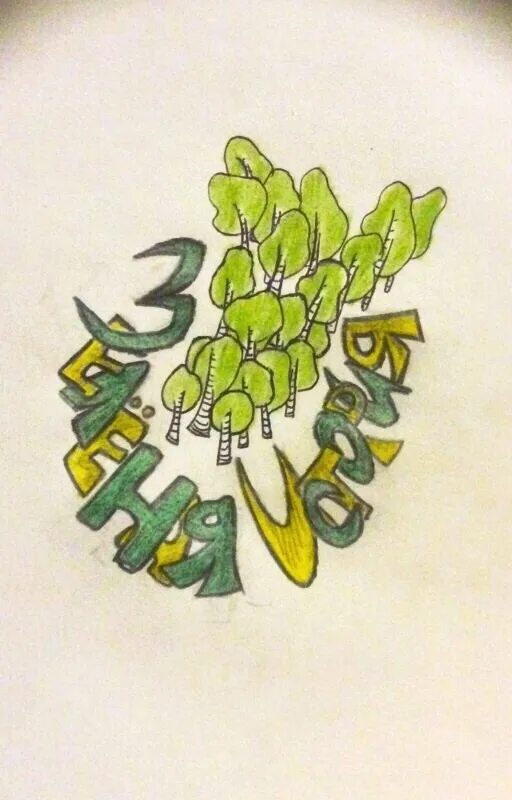 их зеленая история