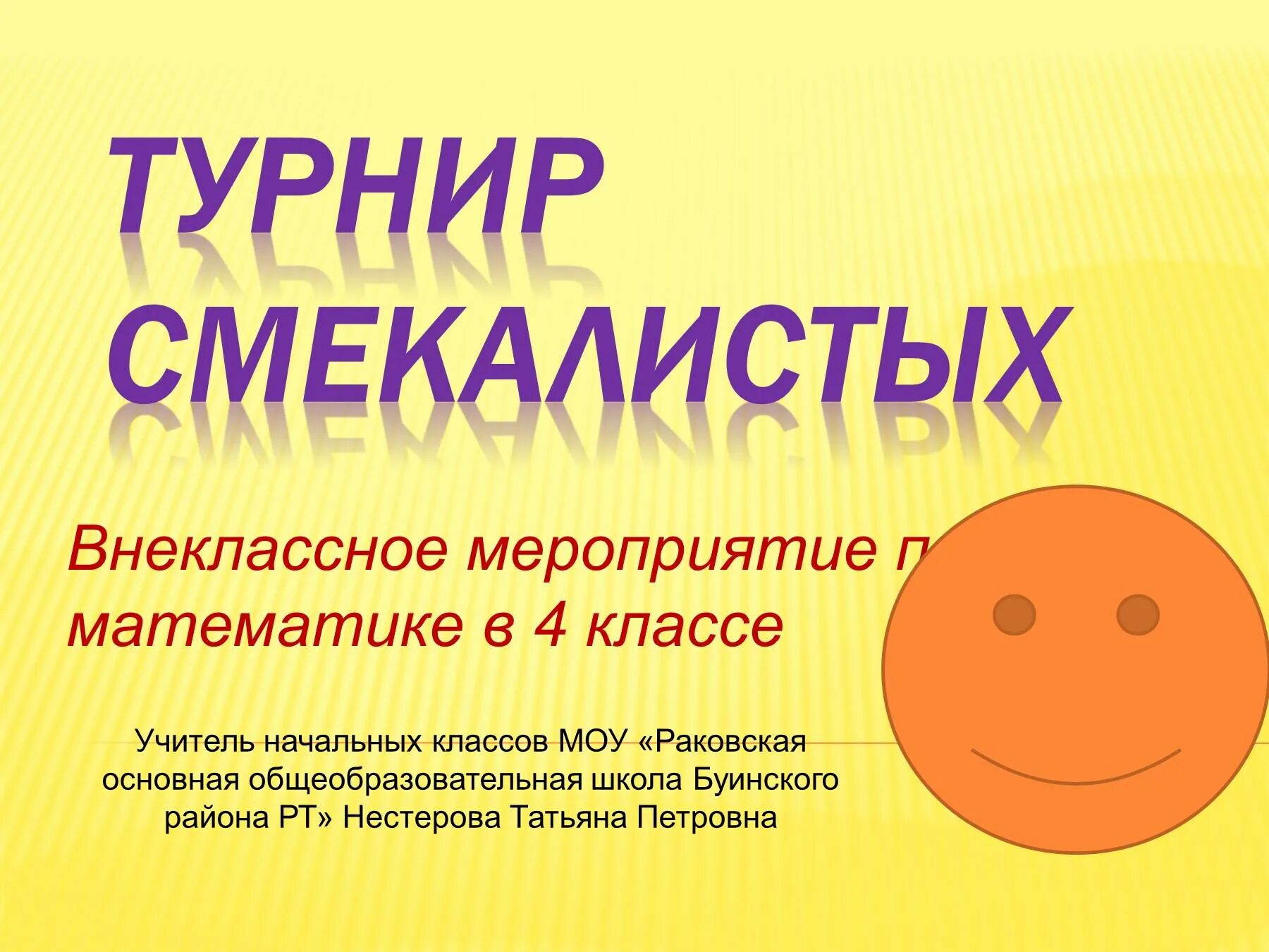 Темы мероприятий по математике. Внеклассное мероприятие по математике. название математических мероприятий. внеклассные мероприятия. внеклассные мероприятия по математике в начальной школе.