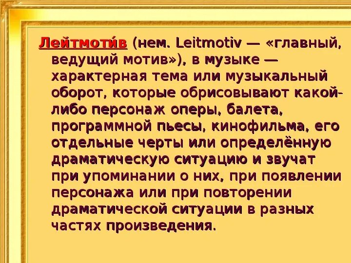 Лейтмотив в литературе примеры. Лейтмотив рассказа это. Лейтмотив в литературе примеры. Лейтмотив в литературе примеры. Лейтмотив произведения.