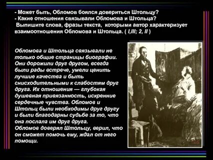 Дружа обломов