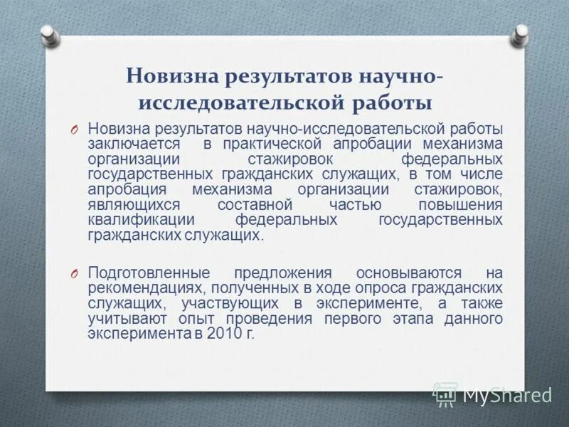 Научная новизна результатов. Научная новизна результатов научных исследований. Новизна в работе в научно-исследовательской работе. Новизна полученных результатов это. Научная новизна полученных результатов состоит в.