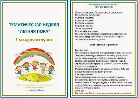 Тематическая неделя младшая группа