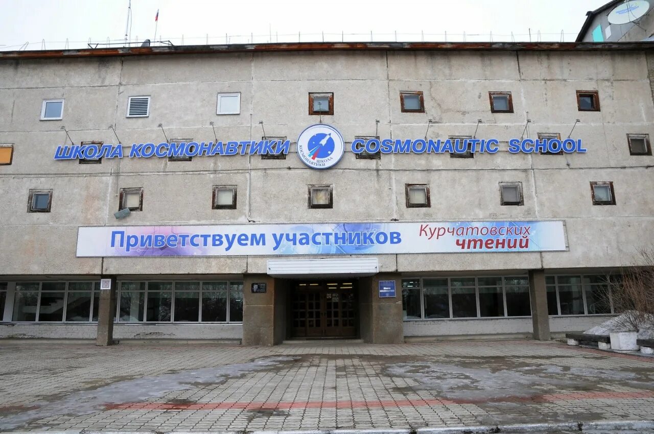 Школа космонавтики железногорск красноярского края. Школа космонавтики в железногорске. Школа космонавтики железногорск красноярского края. Железногорская школа космонавтики. Школа космонавтики красноярск.