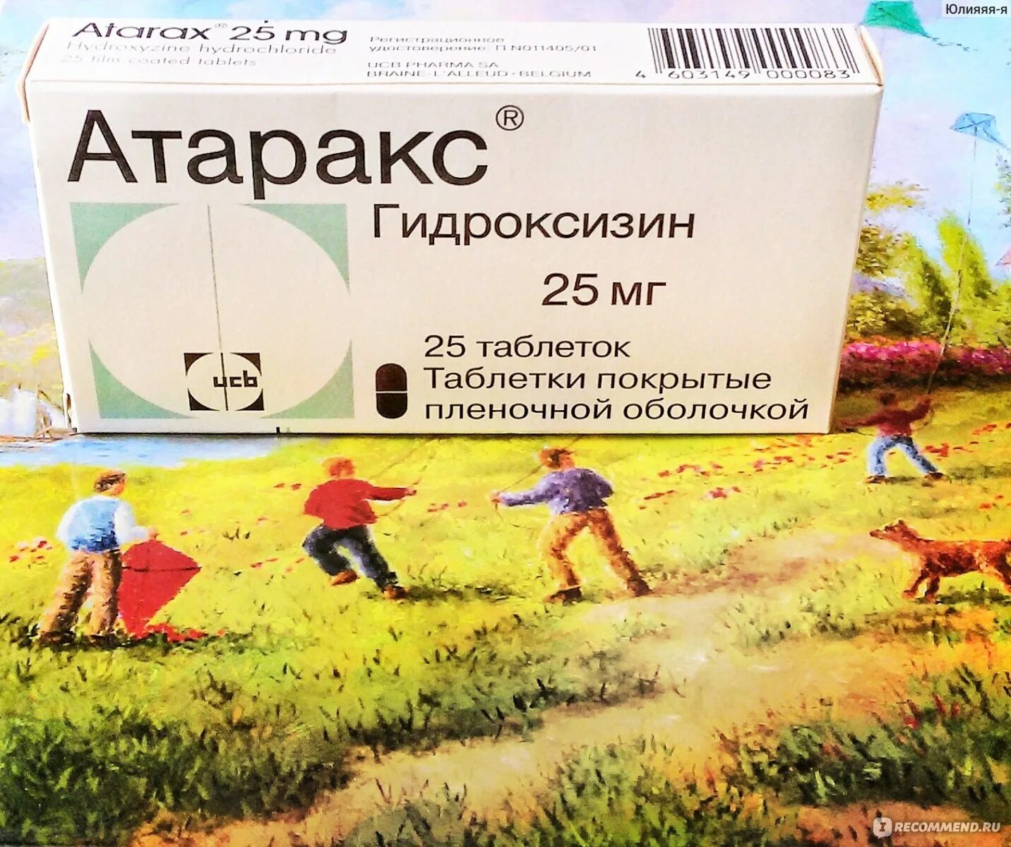 Прием атаракса отзывы. Прием атаракса отзывы