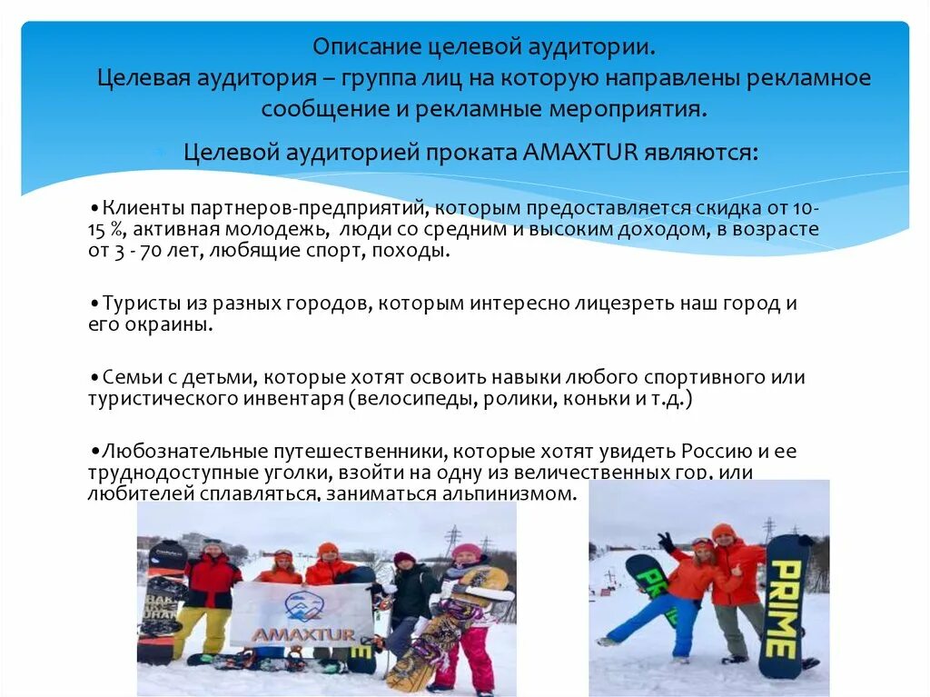 Целевая аудитория турагентства. Целевая аудитория мероприятия. целевая аудитория турагенств. целевая аудитория в туризме. целевые группы в туризме.