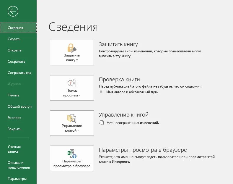 Восстановить документ excel. Как восстановить несохраненный файл excel. как восстановить несохраненный документ excel. как восстановить несохраненный файл эксель. как вернуть несохраненный документ excel.