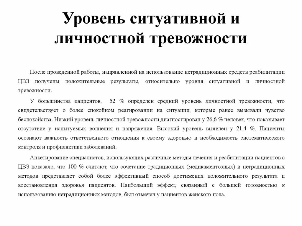 Реактивная личностная тревожность. Уровни личностной тревожности. Ситуативная тревожность и личностная тревожность. Личностная тревожность низкий уровень. Средний уровень личностной тревожности.