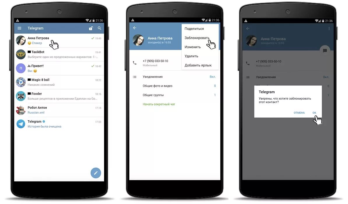 Черный список телеграм. Черный список в телеграмме. Блокировка человека в телеграмме. Заблокированный пользователь в телеграмме.